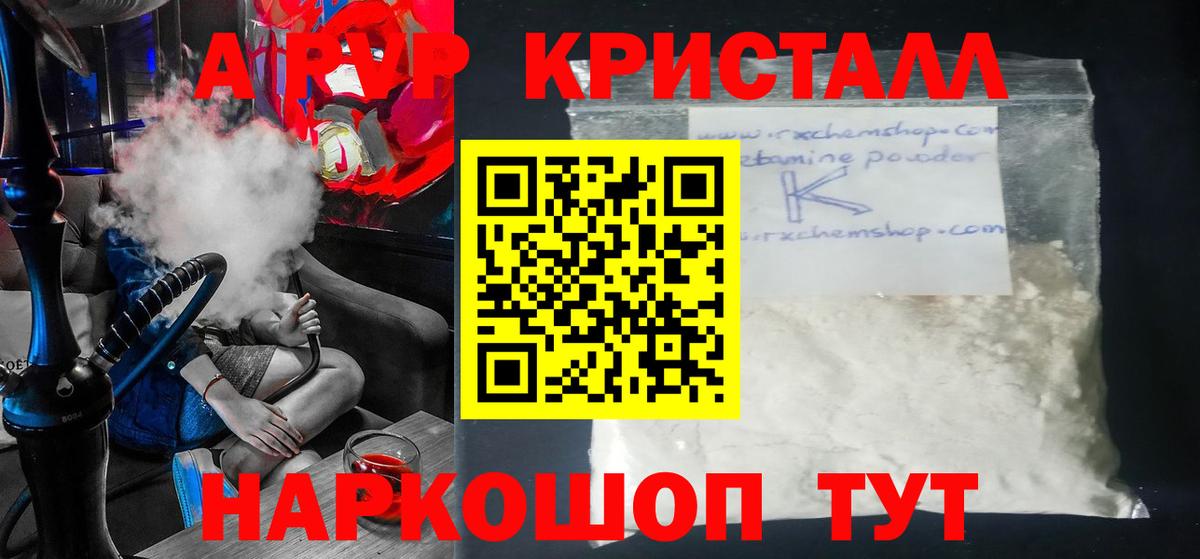 Кирово-Чепецк  Альфа ПВП мука  Вход с VPN  APVP Crystall 