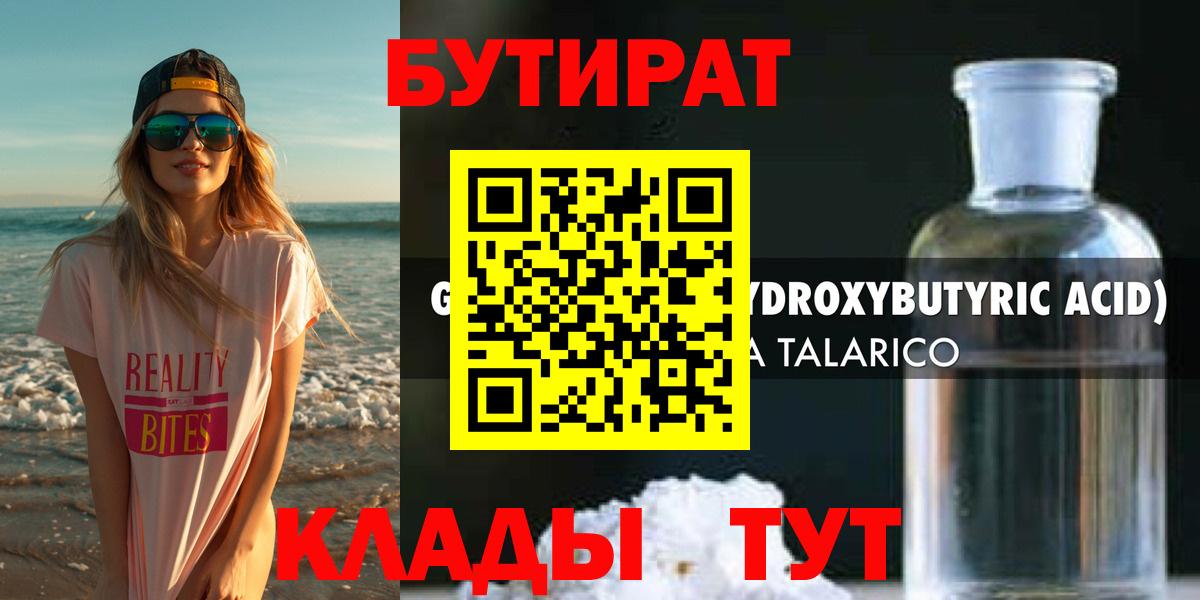 Бутират  Вход с VPN  Кирово-Чепецк  БУТИРАТ оксибутират 
