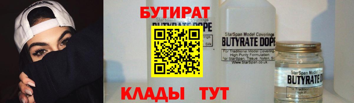 БУТИРАТ BDO Кирово-Чепецк