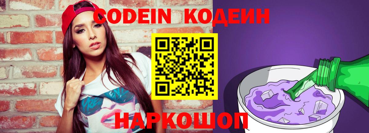 Кодеин Purple Drank Кирово-Чепецк