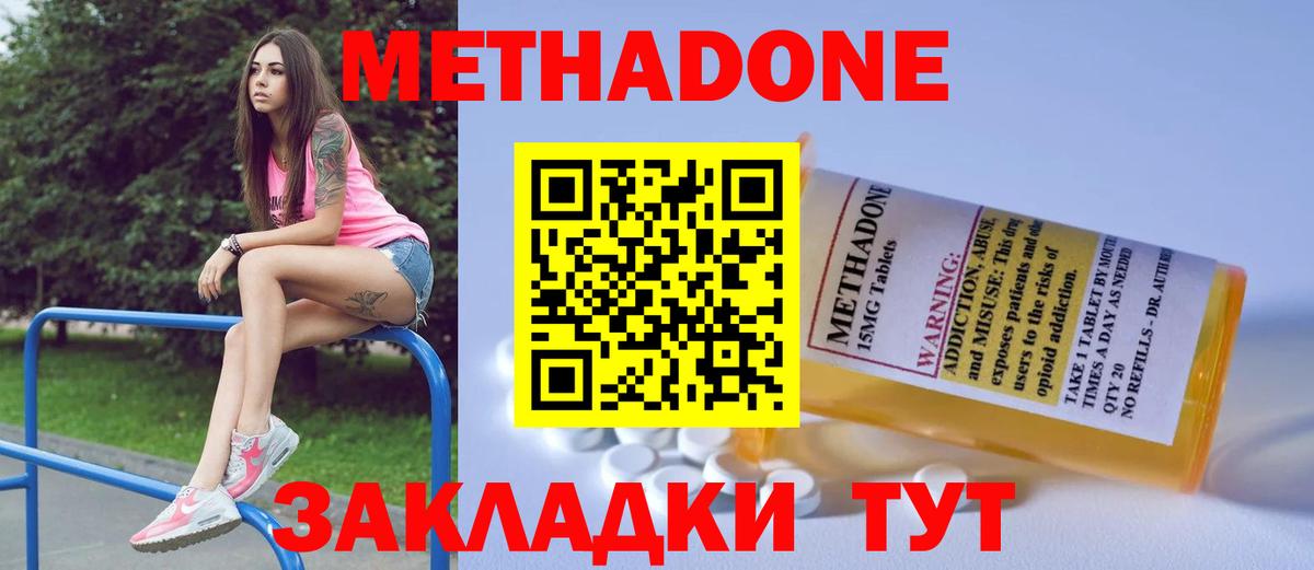 Кирово-Чепецк  МЕТАДОН мёд  Вход с VPN  Метадон methadone 
