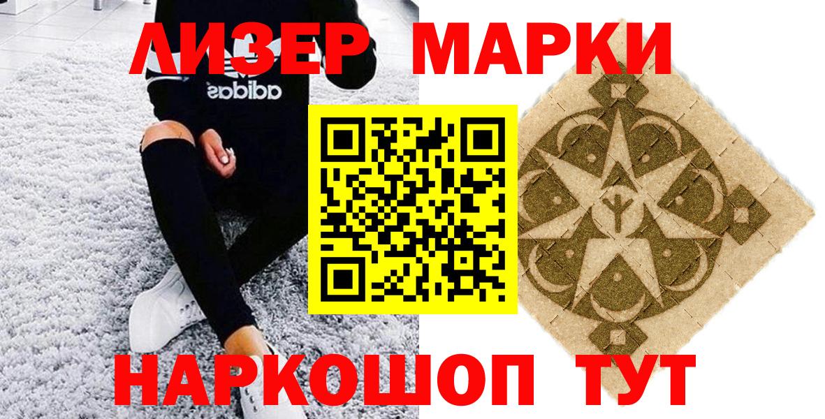Наркотические марки 1,8мг  Марки N-bome  магазин продажи наркотиков  Вход с VPN  Кирово-Чепецк 